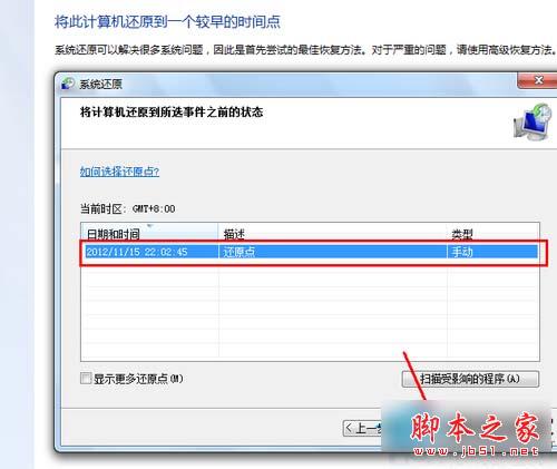 win7一键还原图文教程