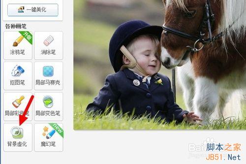 如何给图片中人物面部进行模糊虚化处理?