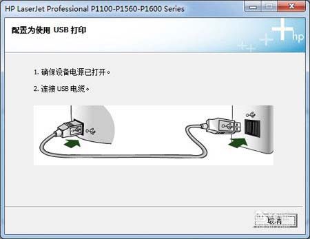 惠普P1106打印机怎么安装驱动?