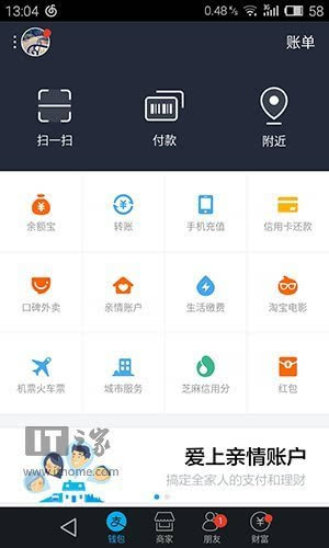 安卓、iOS版支付宝钱包9.0版本更新内容详情一览