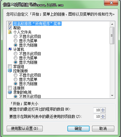 windows7系统开始菜单个性定制快捷实用