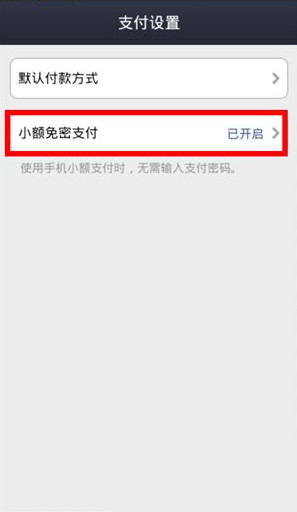 支付宝钱包如何取消小额免密支付?支付宝钱包取消小额免密支付的方法
