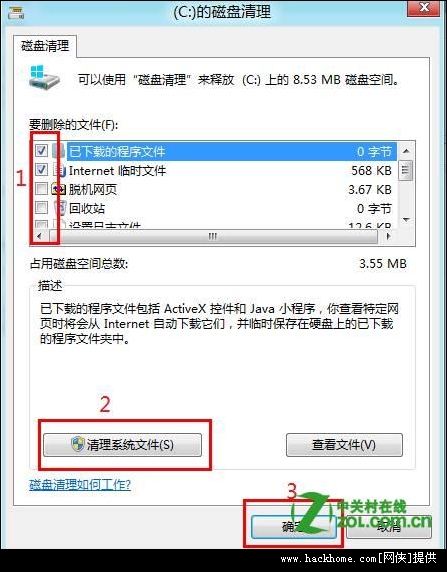 如何打开与使用Windows8系统中的磁盘清理功能