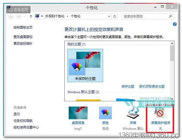 Win8.1怎么关闭睡眠设置不待机让游戏或者下载长时间运行