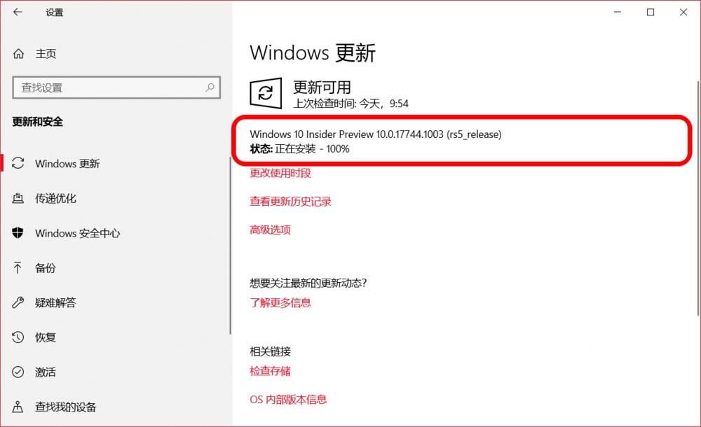Win10预览版17738怎么升级到17744版?