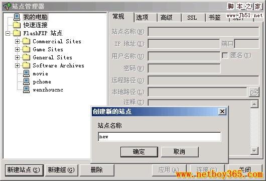 FlashFXP 使用图文教程 多功能介绍