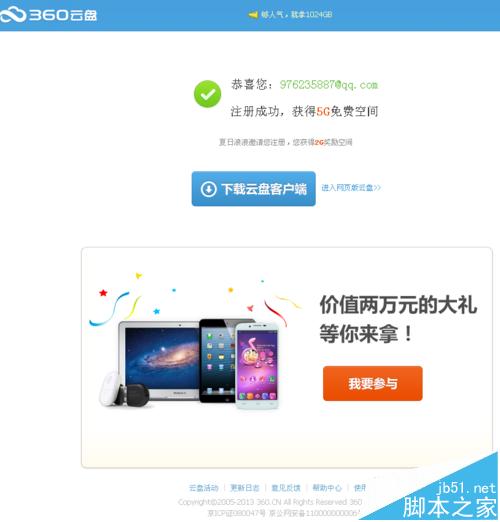 怎么注册360云盘并免费领取36T网络硬盘?