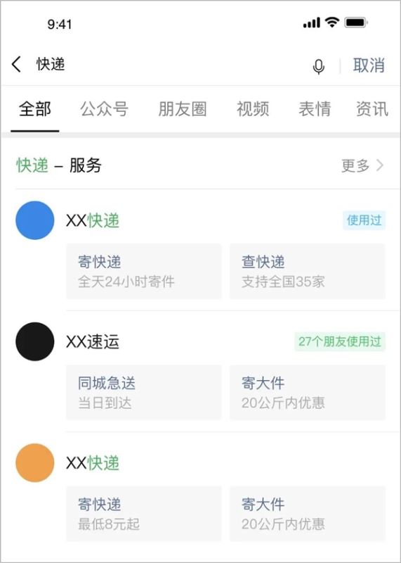 微信服务搜索怎么开通?微信服务搜索开通方法