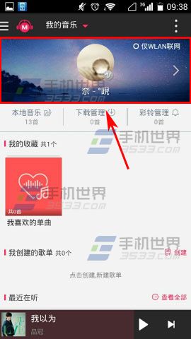 咪咕音乐账户密码怎么修改?