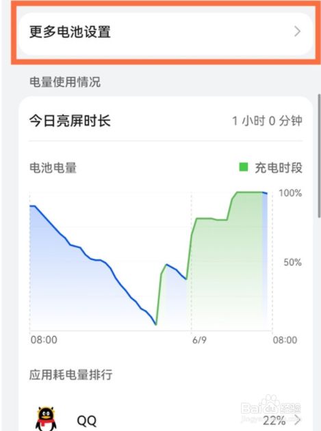 鸿蒙智能充电模式如何关闭？鸿蒙关闭智能充电模式教程