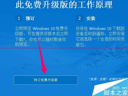 史上最详细的Windows10正式版预约升级全过程