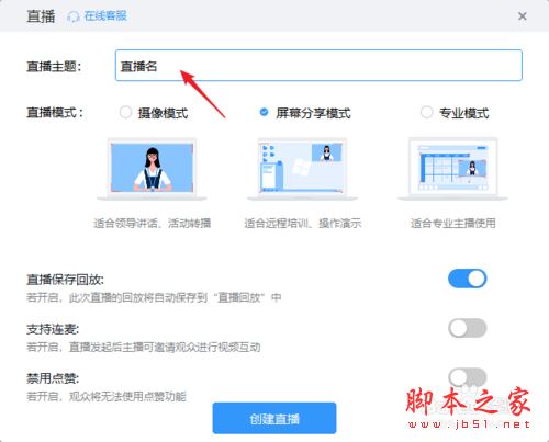 钉钉直播怎么播放PPT？钉钉直播播放PPT教程
