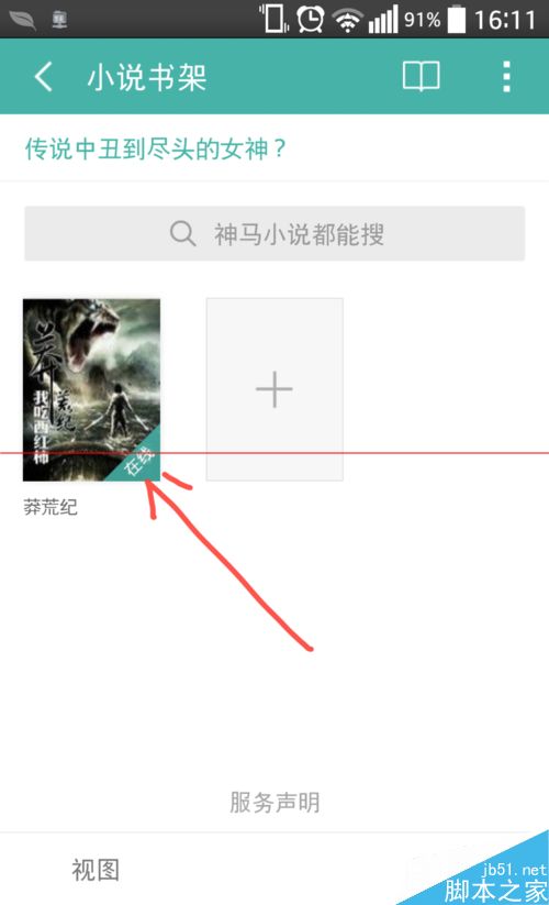 手机UC浏览器看小说时自动翻页的设置方法