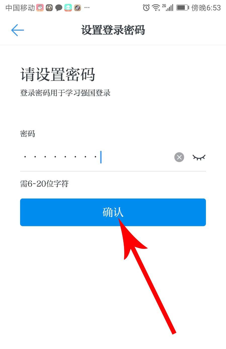 学习强国app怎么修改密码?
