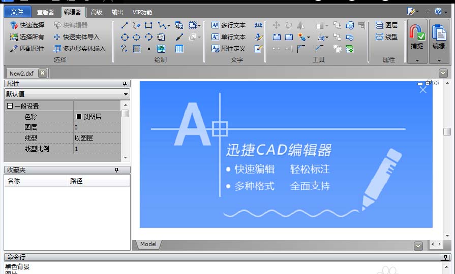 迅捷cad编辑器怎么给图纸添加图片?