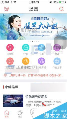 汤圆创作app怎么删除留言呢?