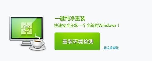 360安全卫士重装系统时提示动态磁盘不能重装的解决办法