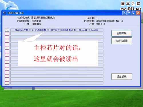 清华紫光U盘量产工具制作U盘启动盘图文教程