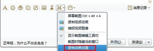用QQ怎么截取动态图示例教程