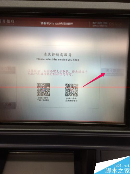 微信支持无卡取款啦 招商银行微信无卡取款流程