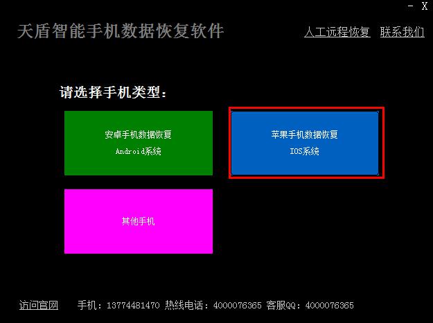 苹果手机通讯录误删了怎么恢复 天盾智能手机数据恢复快速恢复误删了通讯录
