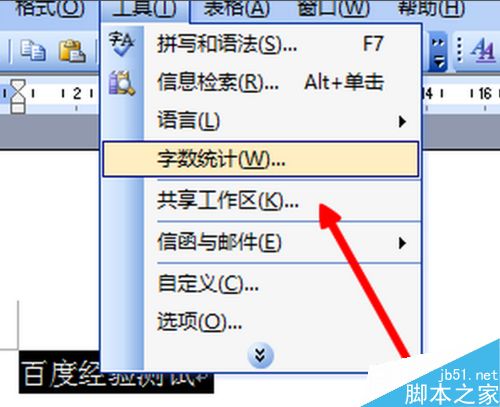 word文档怎么对文字进行字数统计?