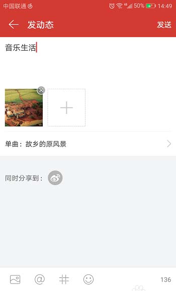 网易云音乐app怎么发布个人动态?