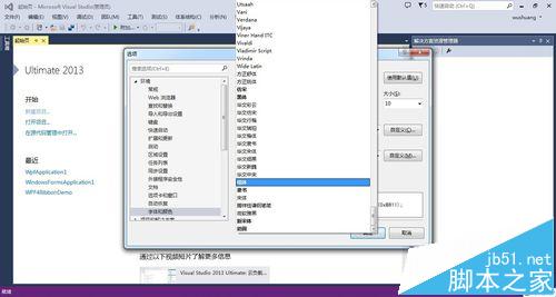 visual studio 2013怎么设置界面信息的字体大小?