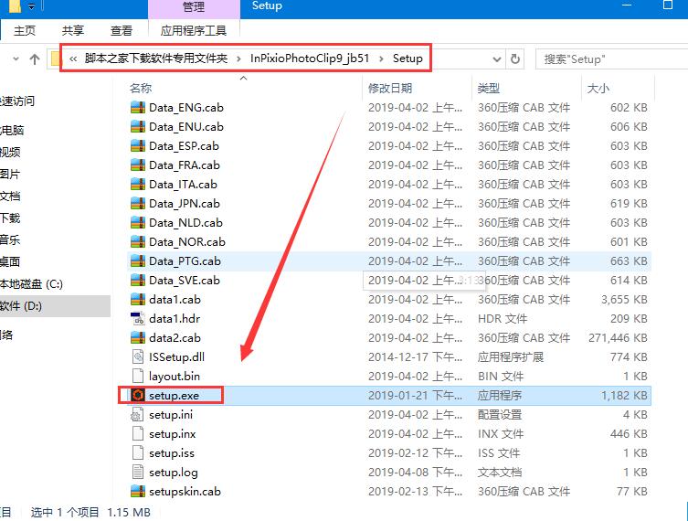 InPixio Photo Clip 9怎么激活 InPixio Photo Clip安装及激活图文教程