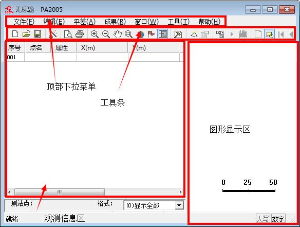 南方平差易怎么使用?南方平差易PA2005使用图文教程