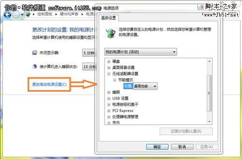 合理设置和使用Windows7系统电源计划的步骤