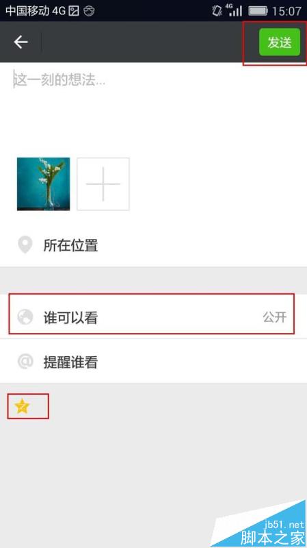 微信朋友圈中的内容怎么提醒指定的人阅读?