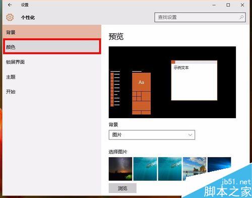 如何设置win10系统中任务栏颜色?