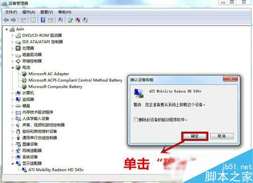 Win7怎么卸载显卡驱动？Win7系统卸载显卡驱动的方法