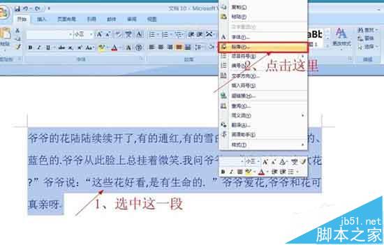 word怎么设置文章首句不出现标点符号?