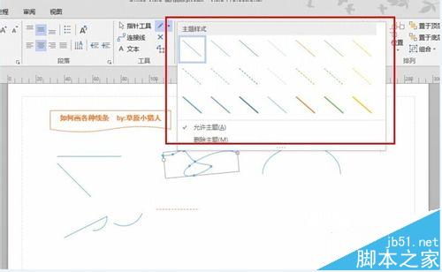 Office Visio怎么绘制线条与箭头?Visio的使用教程