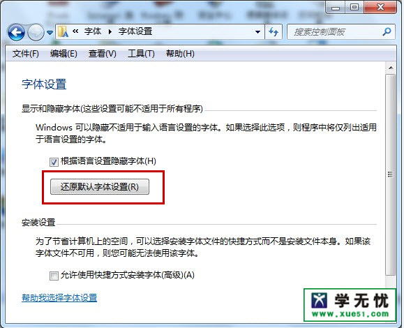 电脑默认值字体是多少 如何还原win7默认字体大小