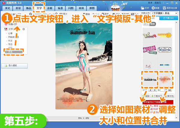 美图秀秀教你制作一张复古性感沙滩海报