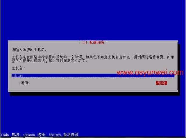 Debian 6.0.5 系统安装图解教程