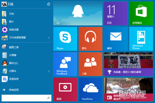 windows10里的charm菜单怎么用？