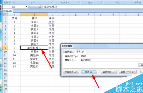 excel表格如何使用查找替换功能?