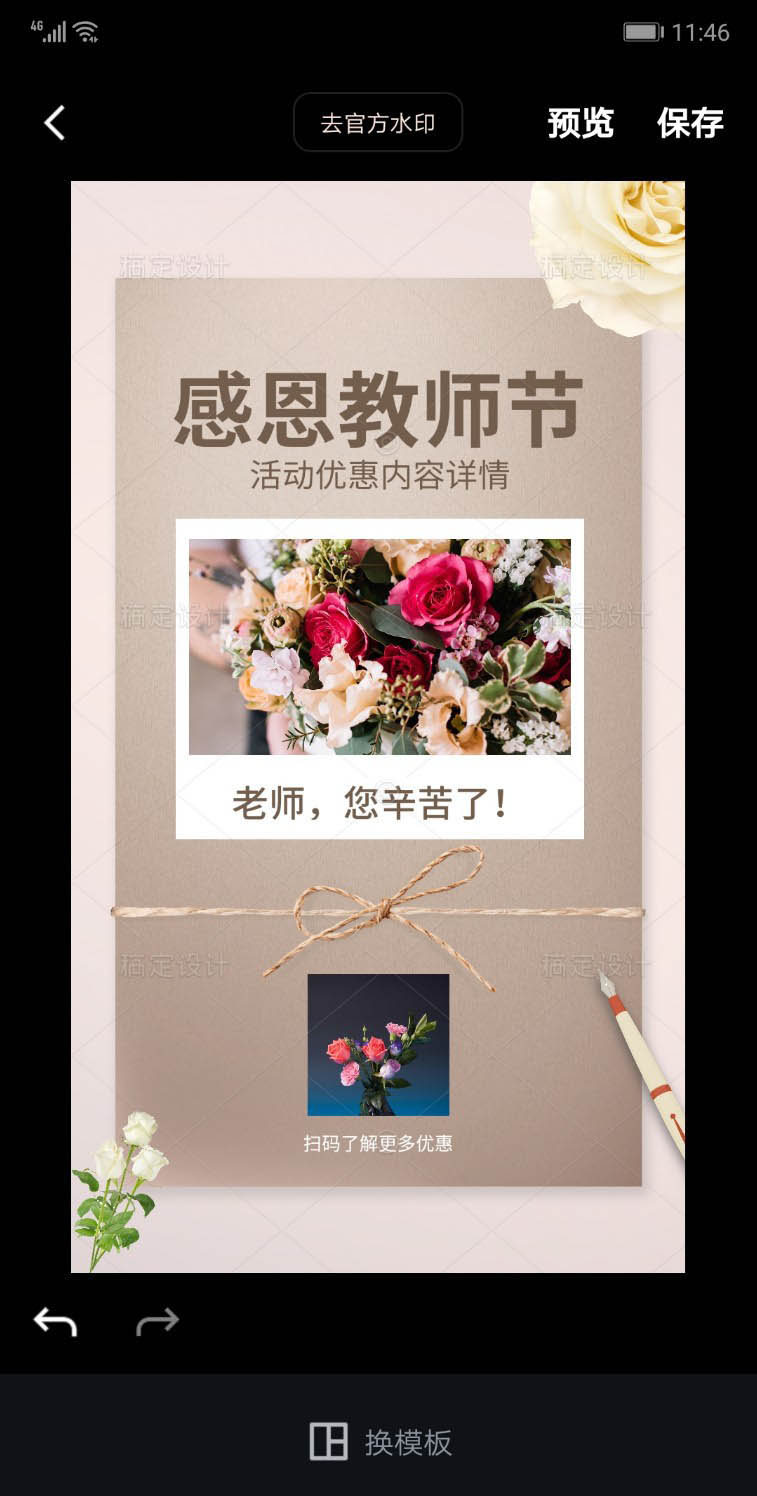 手机ps怎么设计教师节活动广告? 手机ps设计竖屏海报的教程