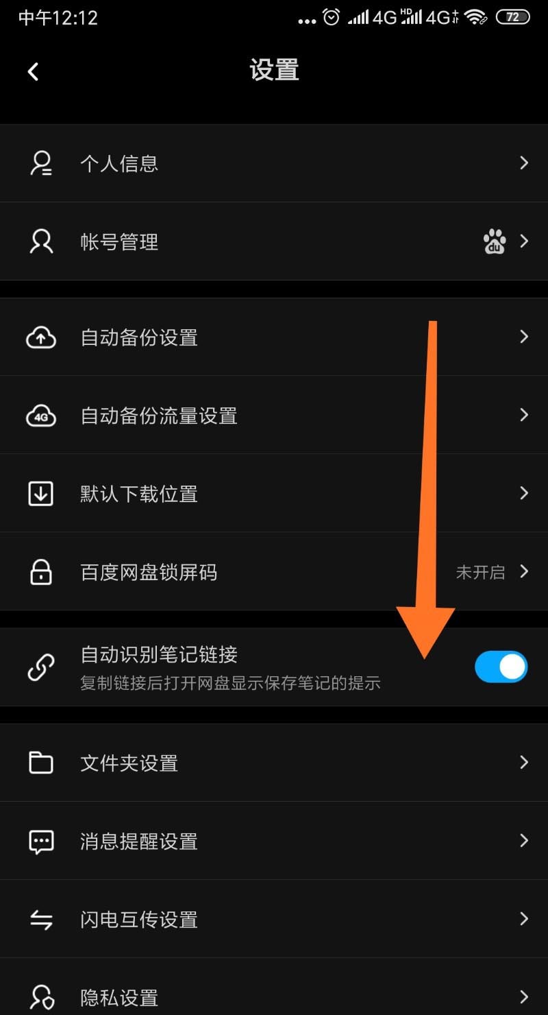 百度网盘好友黑名单怎么查看?