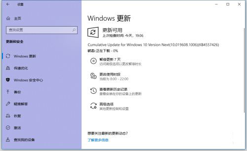 Win10快速预览版19608.1006怎么手动更新升级？