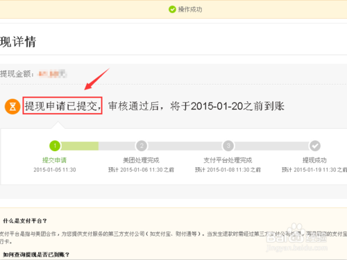 美团余额怎么提现？美团账户余额提现教程