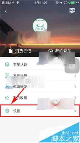 喂车车app怎么修改密码?