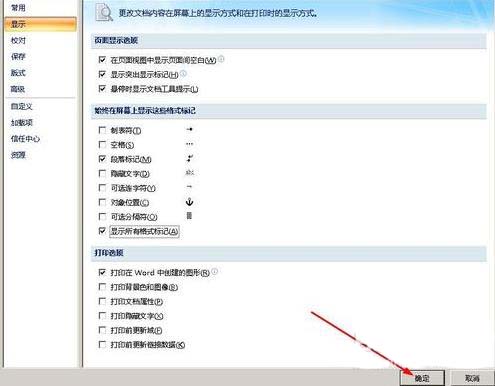 word文档中的分节符怎么删除?