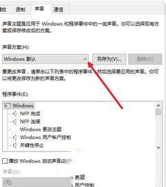 win10主题音效如何关闭?win10微软主题带声音关闭教程