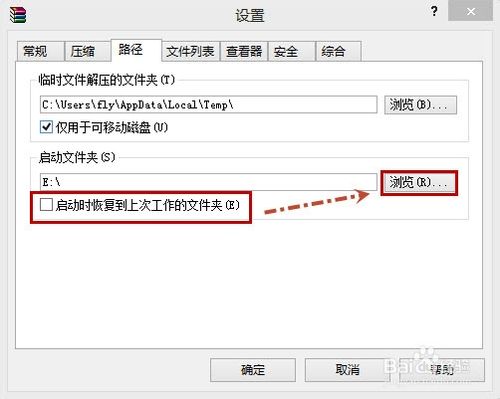 让WinRAR启动定位的自定义的文件夹的方法