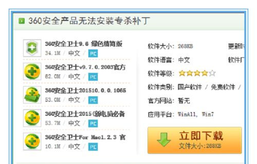 如何解决Win7系统不能安装360安全卫士?